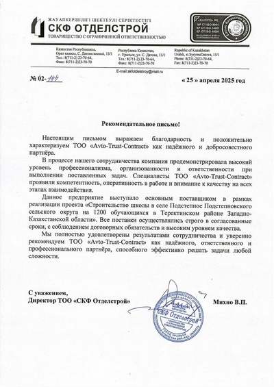 Благодарственное письмо